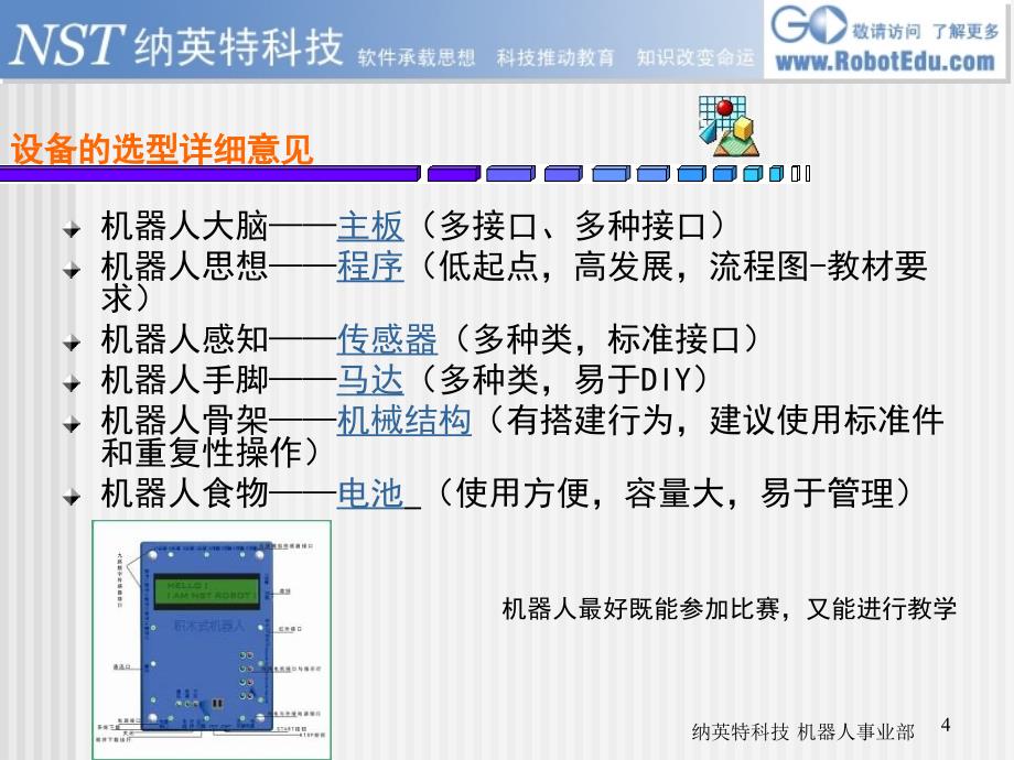 信息技术九年级机器人ppt课件_第4页