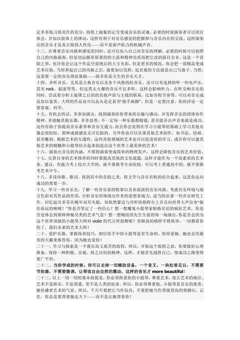 学习小提琴的23条心得与建议(面向初学者)doc.doc_第2页