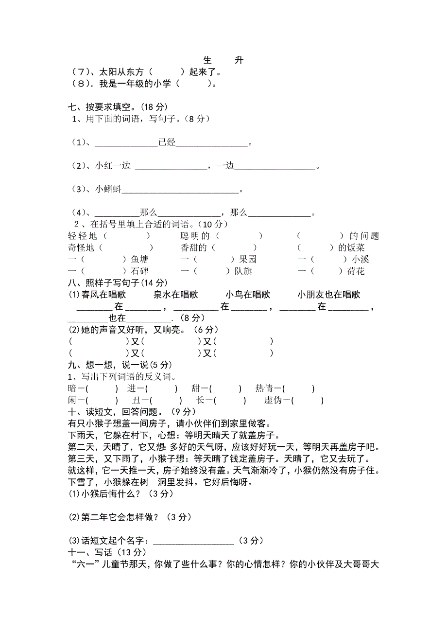 人教版一年级下册语文期未试卷2.docx_第2页