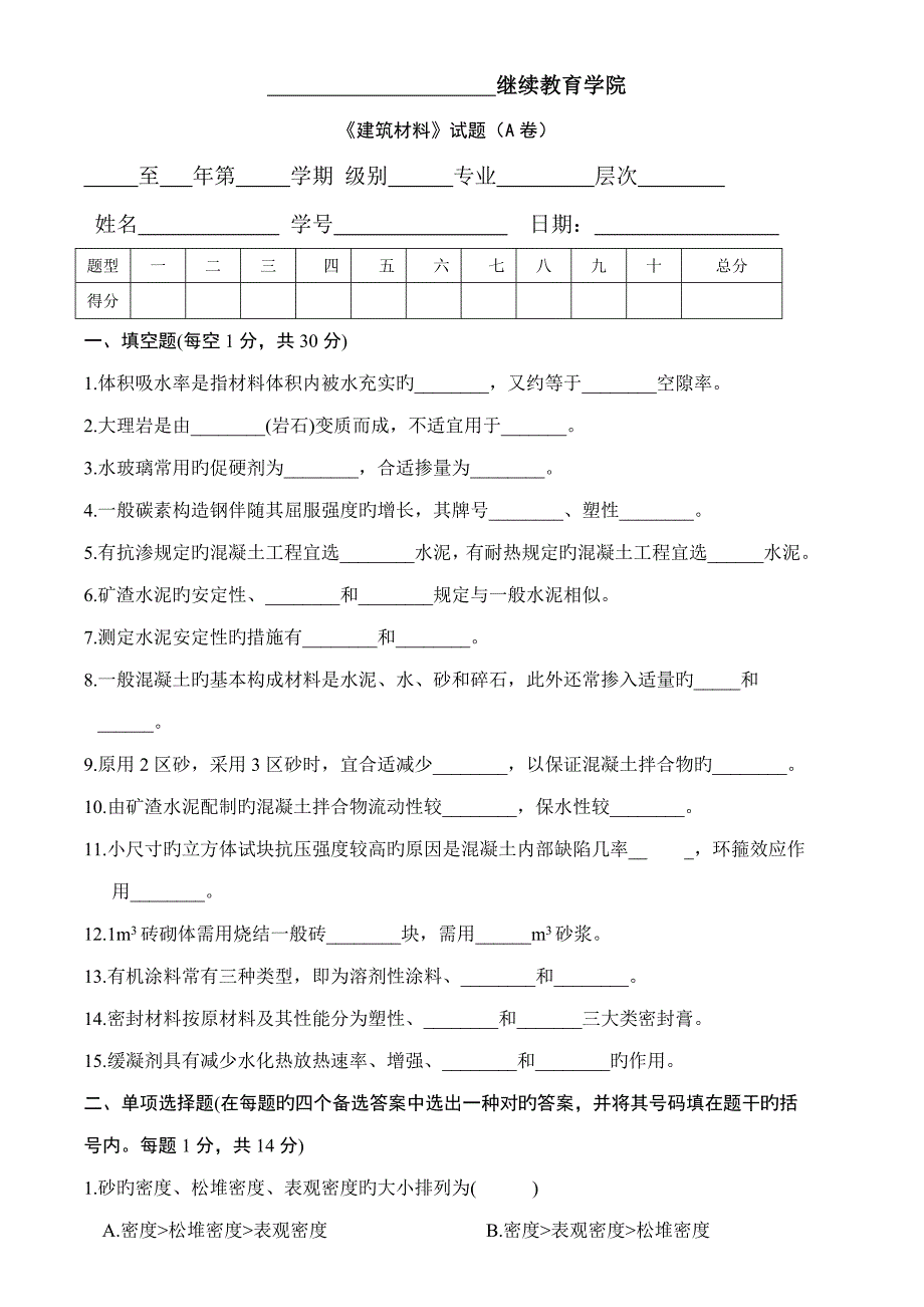 建筑材料及答案.doc_第1页