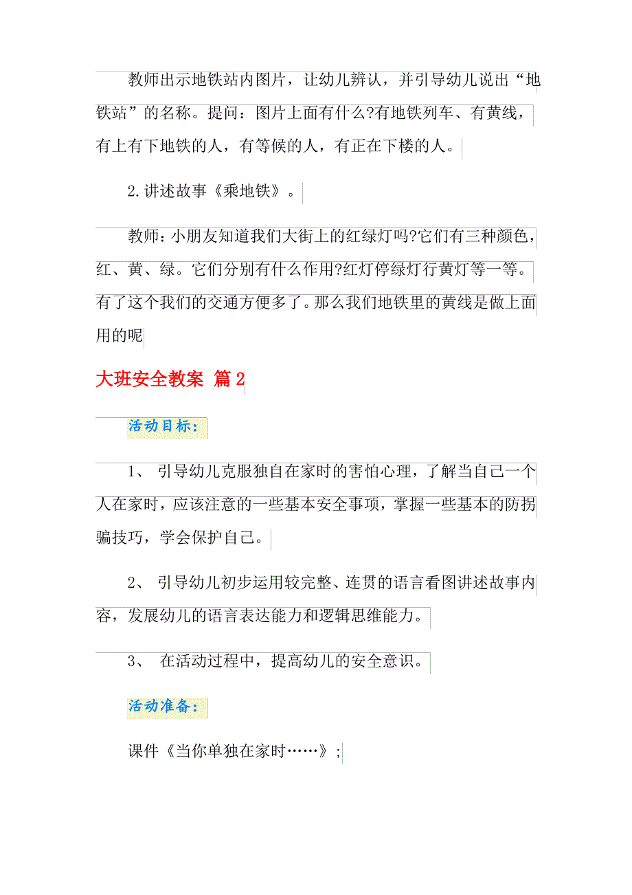 大班安全教案汇总10篇_第2页