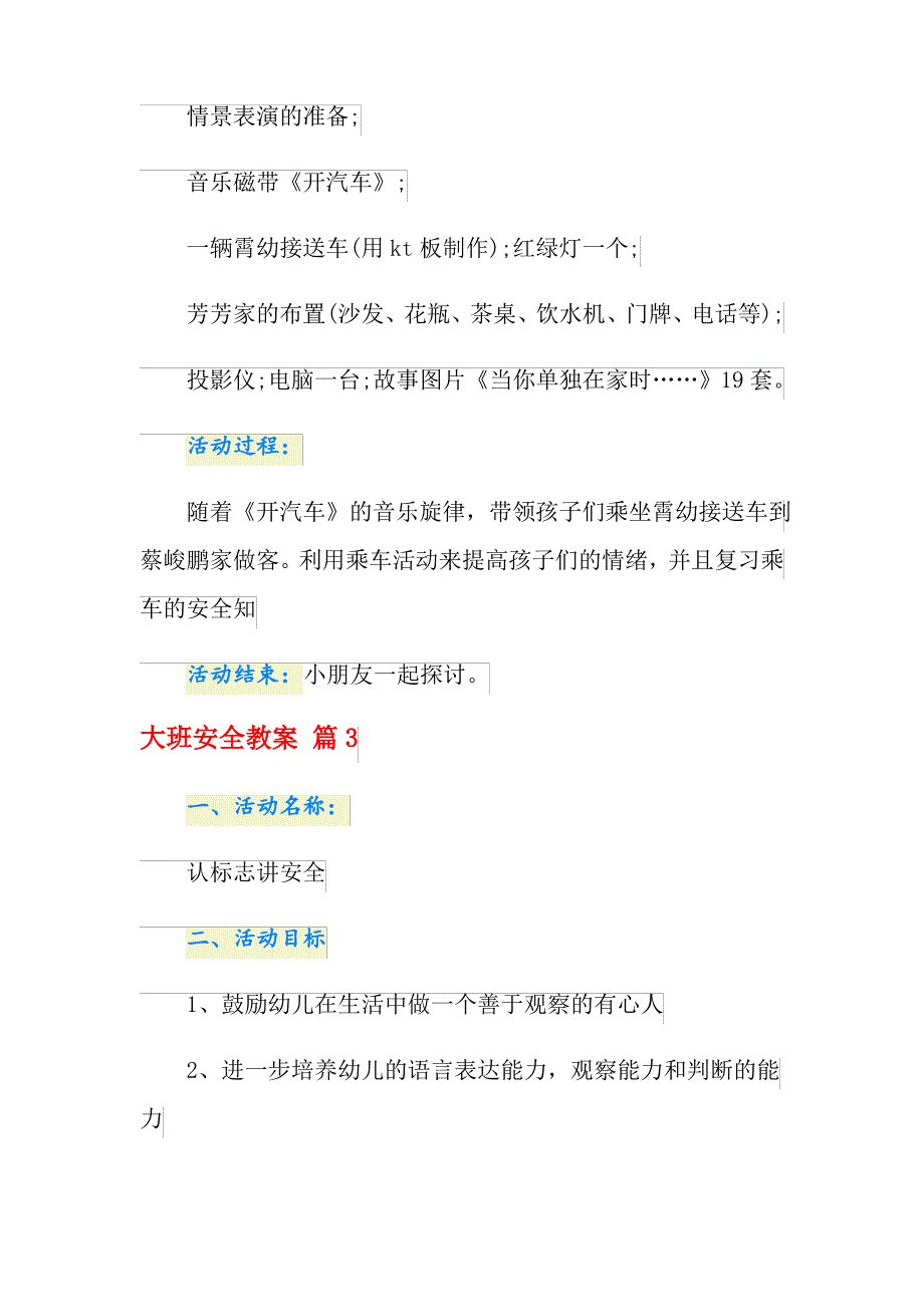 大班安全教案汇总10篇_第3页