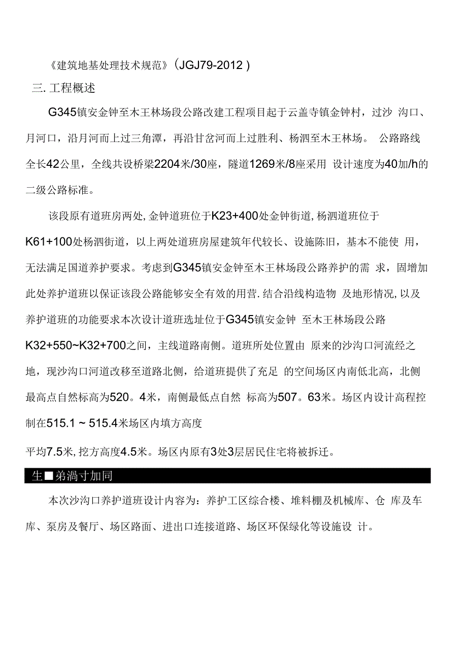 养护道班设计说明全解_第2页