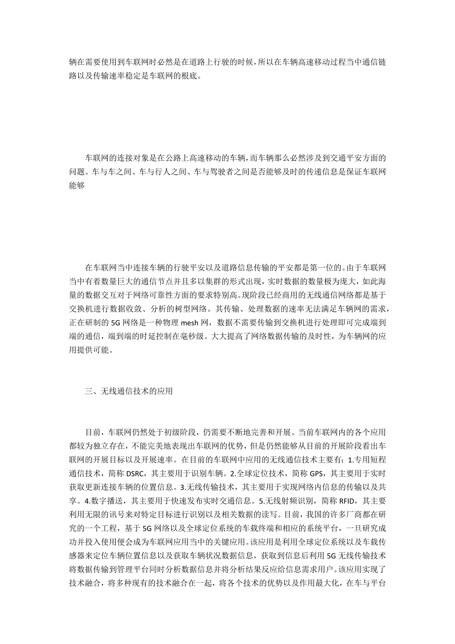 无线通信技术在车联网中的应用_第2页