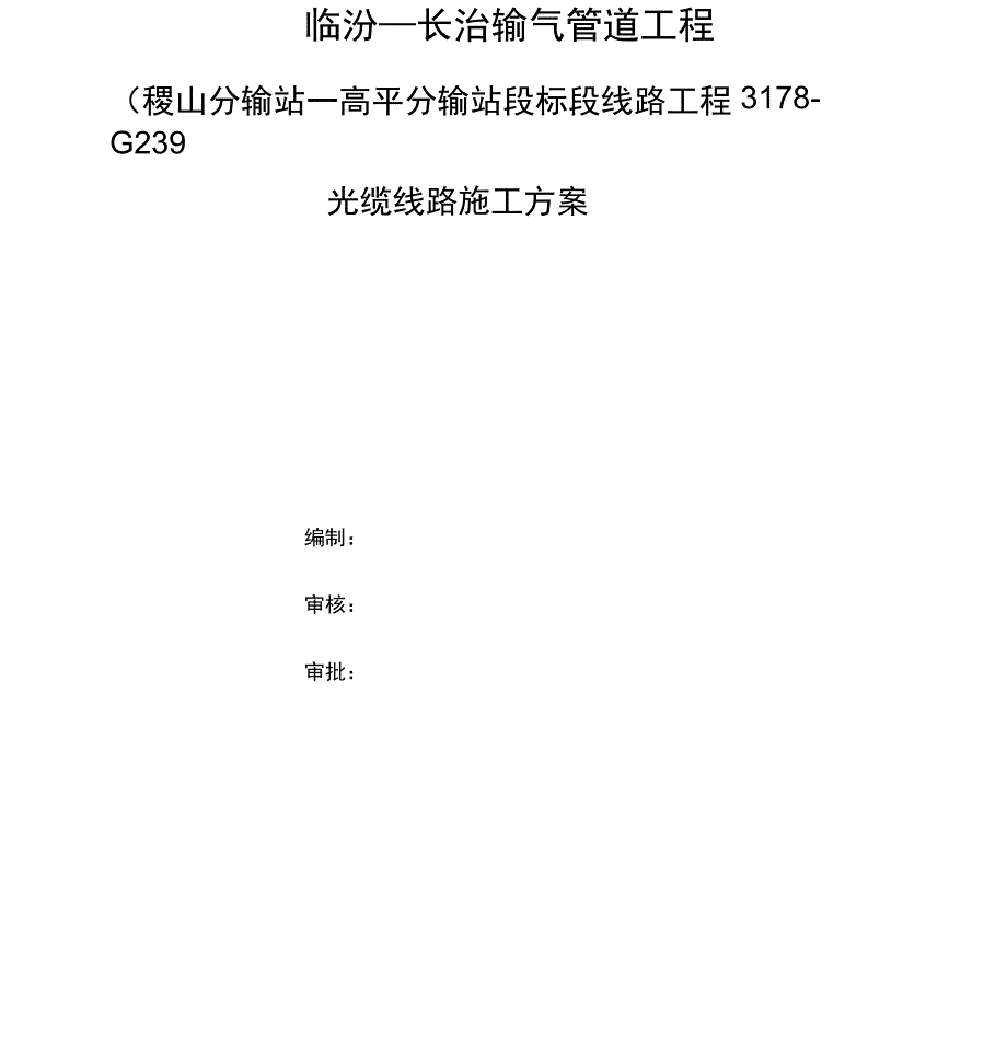 12、通信施工方案_第1页