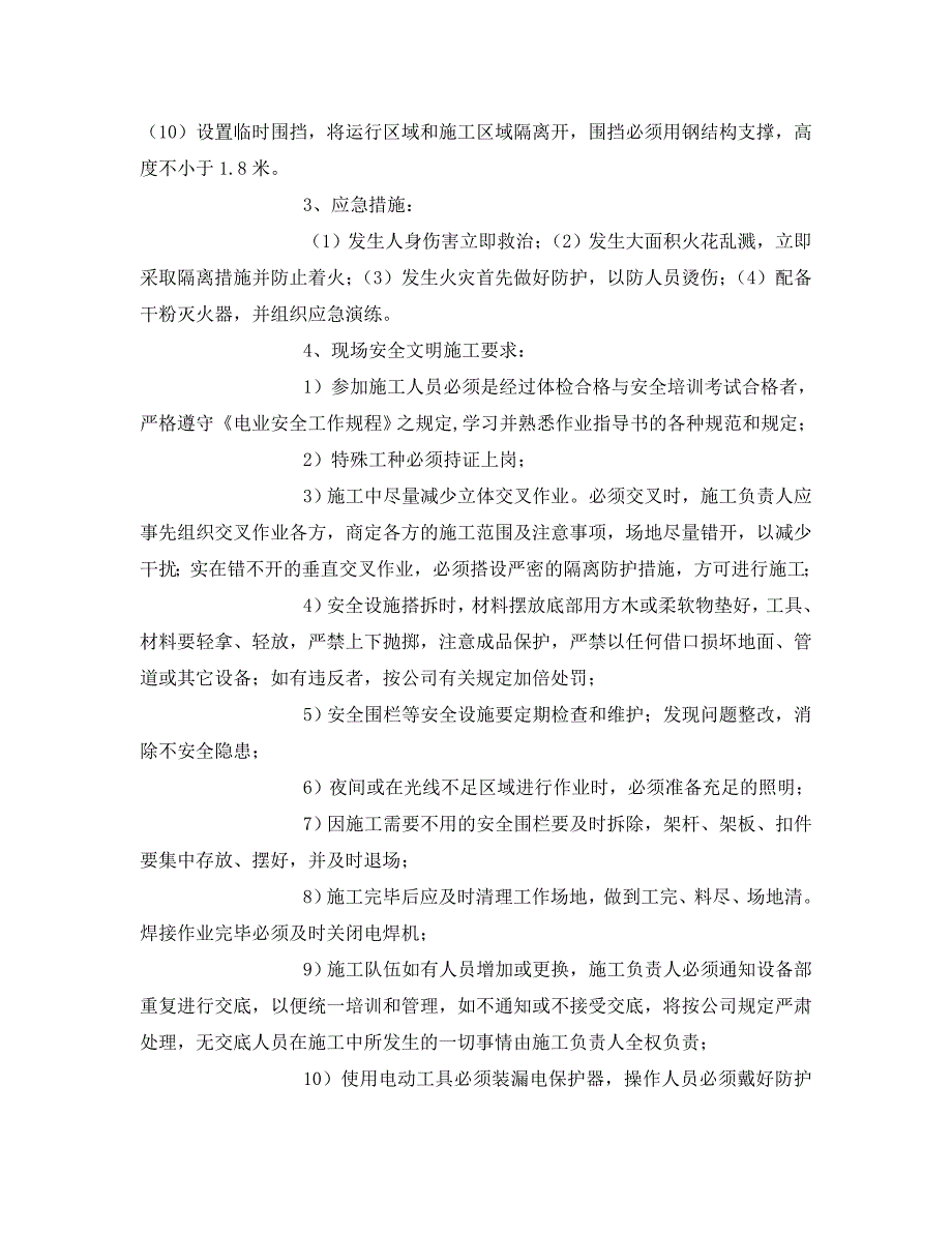 《管理资料-技术交底》之燃气锅炉低氮改造施工安全技术交底_第3页