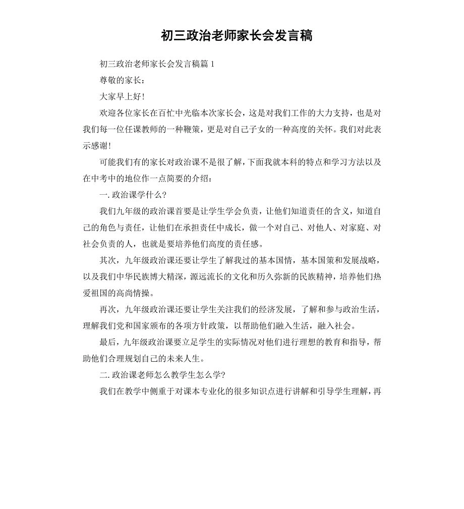 初三政治老师家长会发言稿_第1页