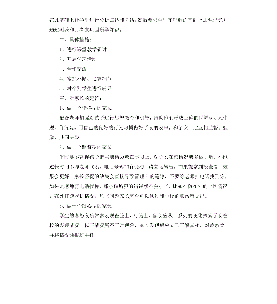 初三政治老师家长会发言稿_第3页