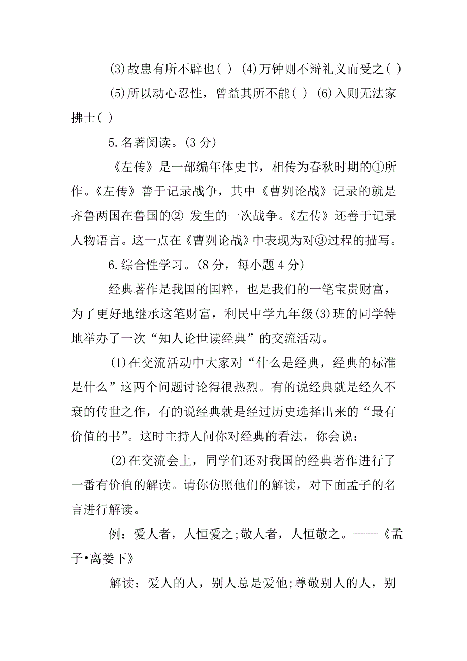 苏教版九年级语文下册第四单元试卷_第2页