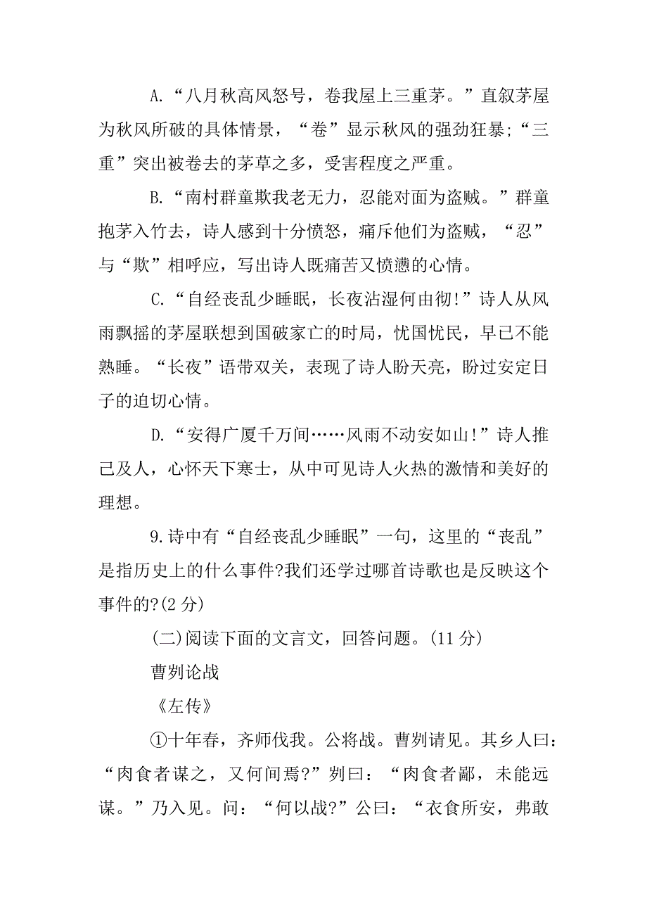 苏教版九年级语文下册第四单元试卷_第4页