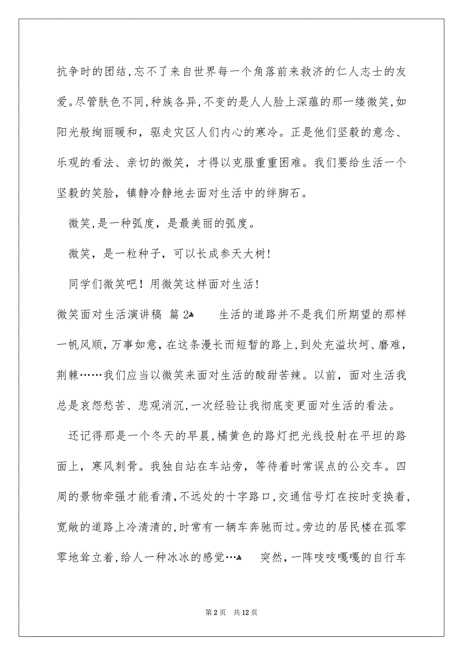 精选微笑面对生活演讲稿模板6篇_第2页