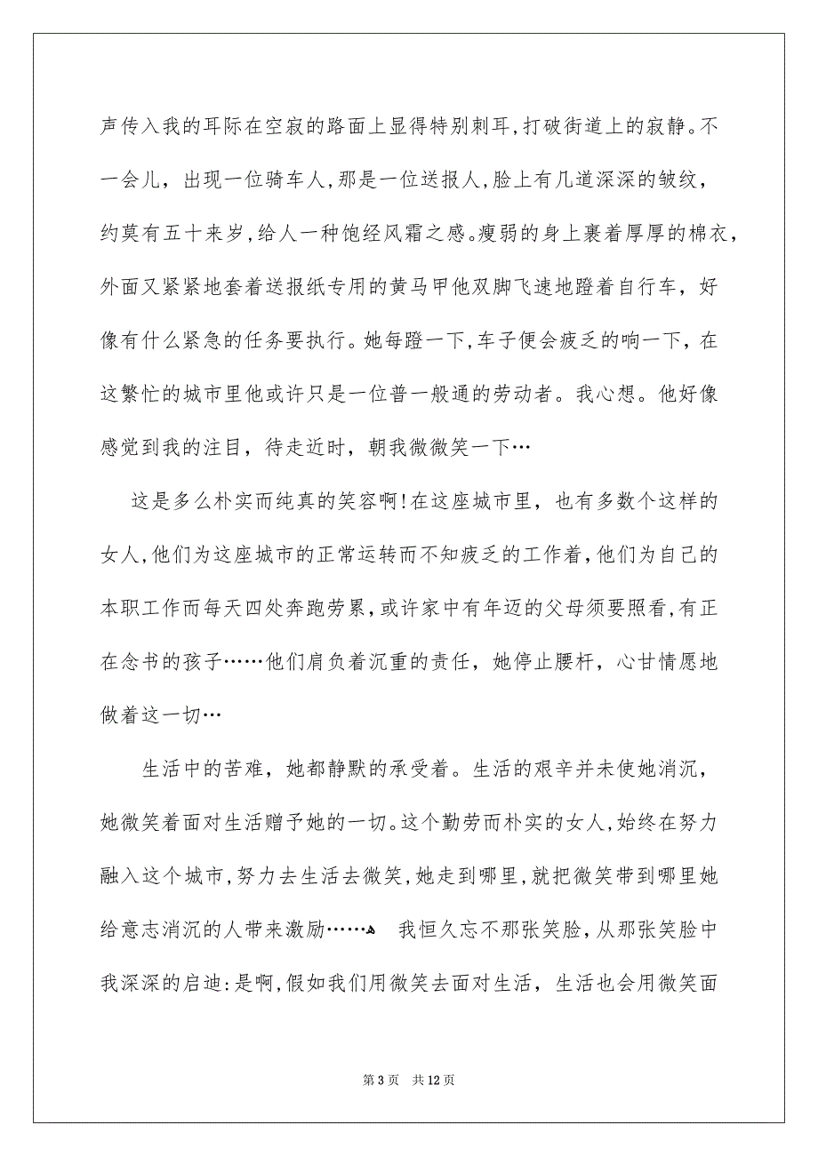 精选微笑面对生活演讲稿模板6篇_第3页