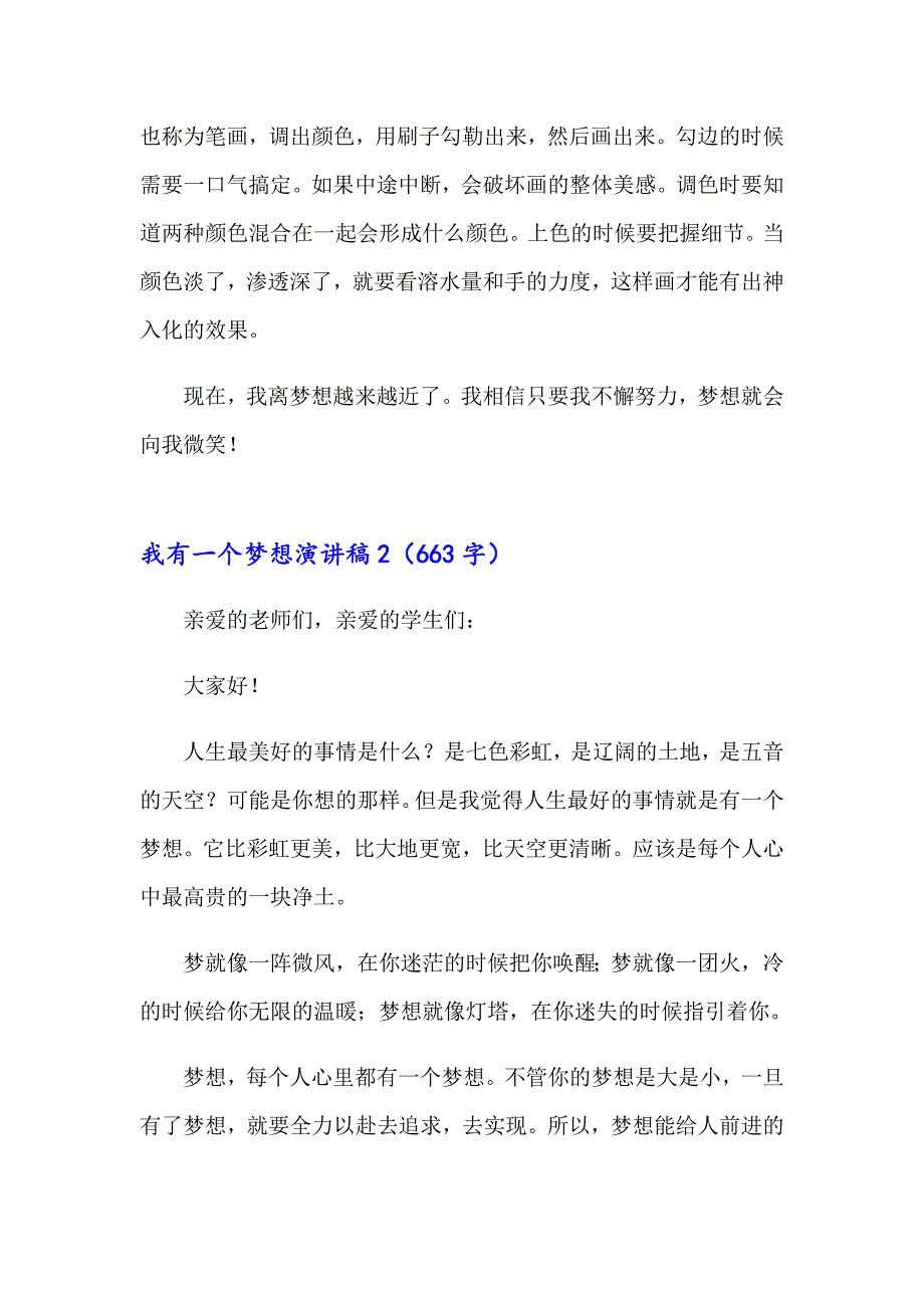 2023年我有一个梦想演讲稿(15篇)_第2页