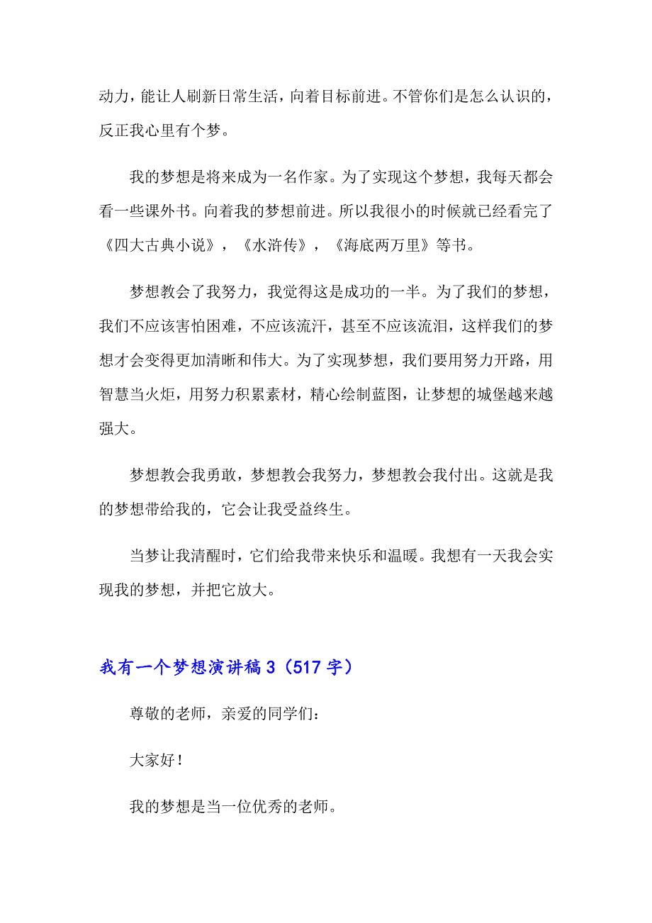 2023年我有一个梦想演讲稿(15篇)_第3页