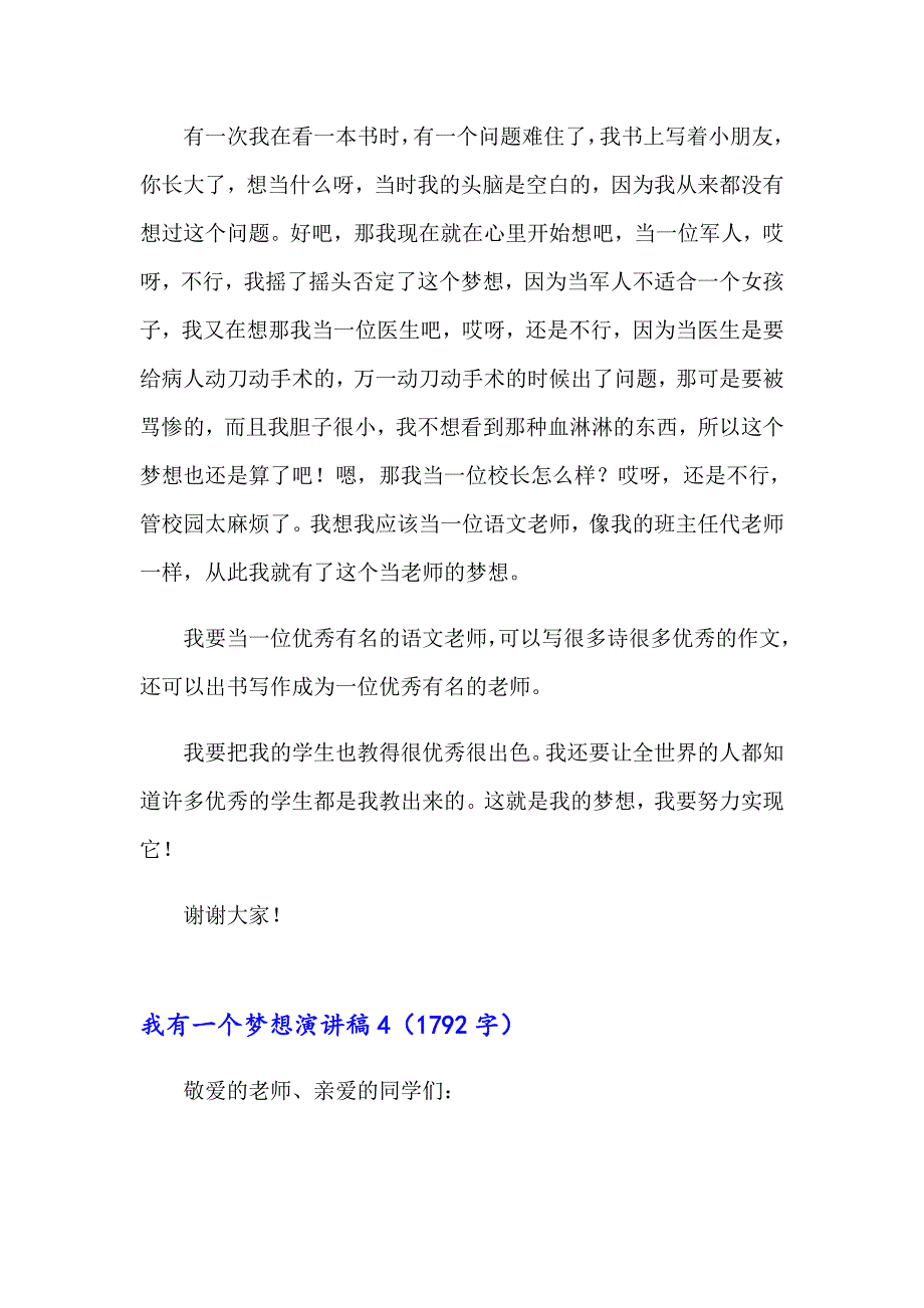 2023年我有一个梦想演讲稿(15篇)_第4页