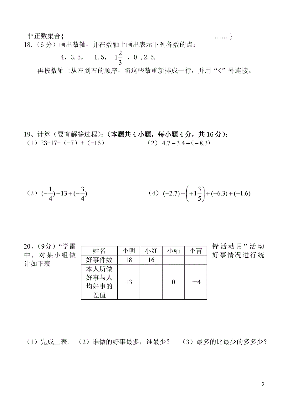 数学七年级上第4周周测21-26.doc_第3页