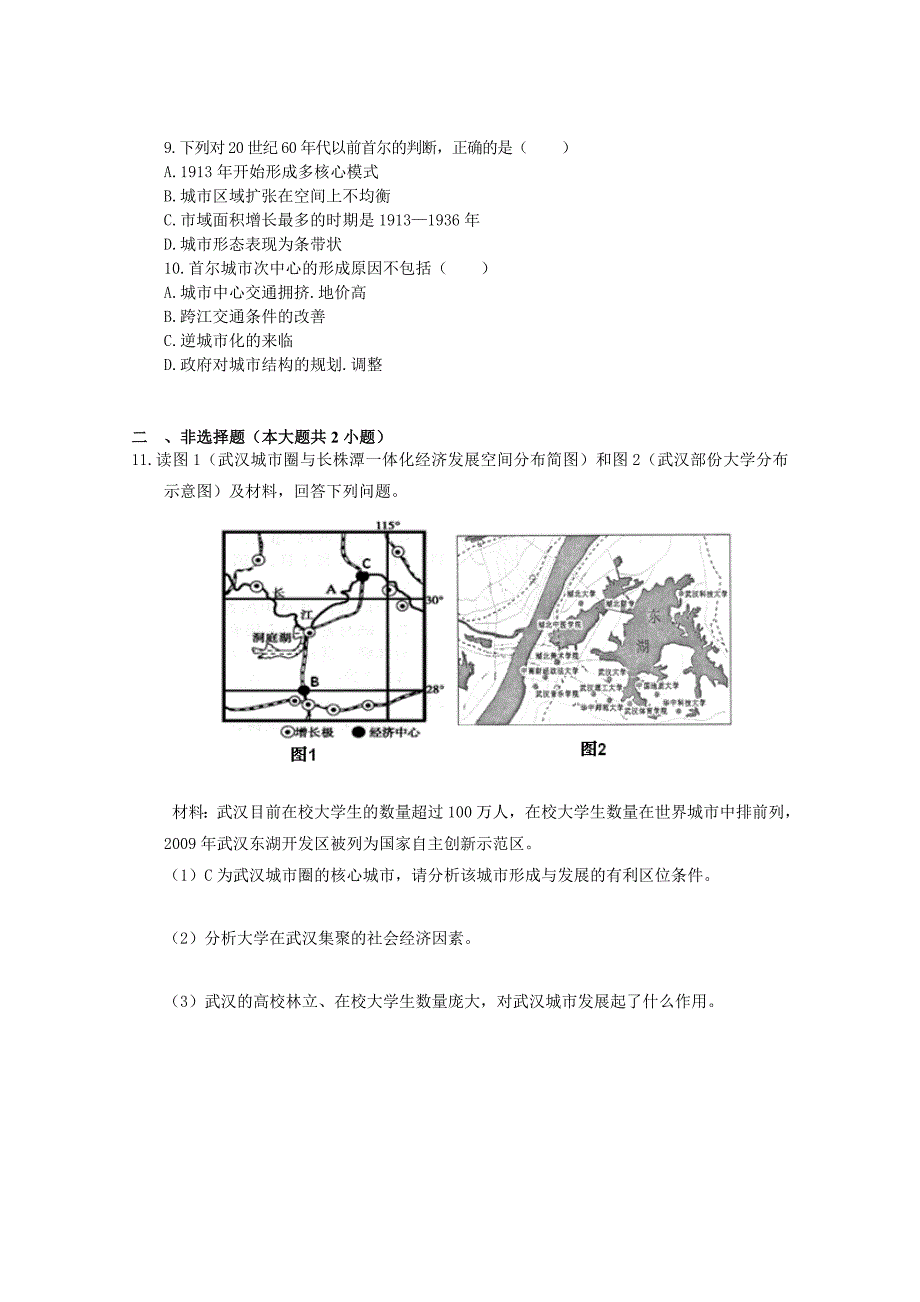 最新衡水万卷高三地理二轮复习高考周测卷含答案解析周测 九城市专题_第3页