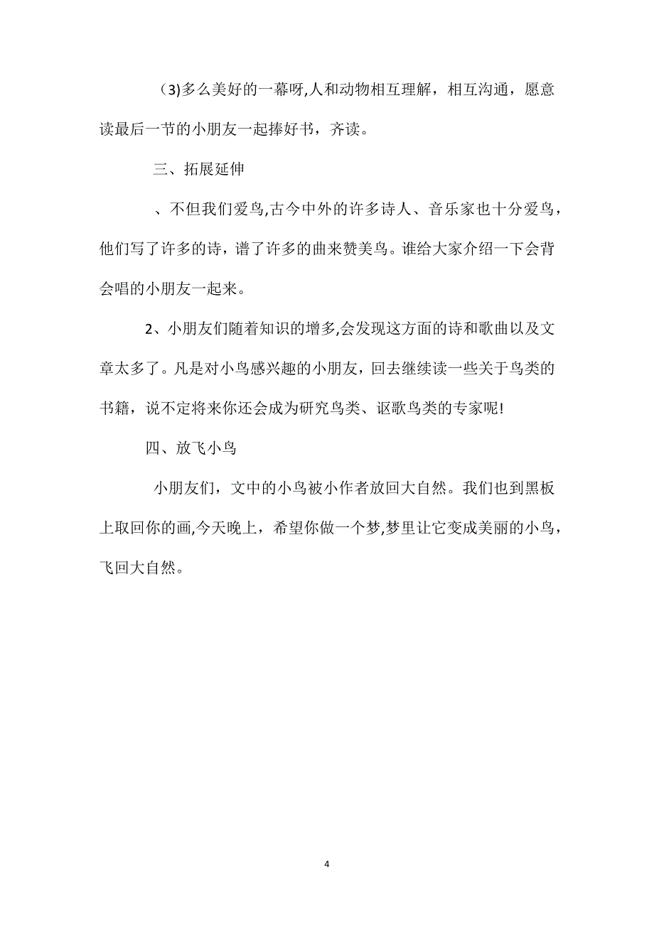 一年级语文上册教案放小鸟教学设计五_第4页