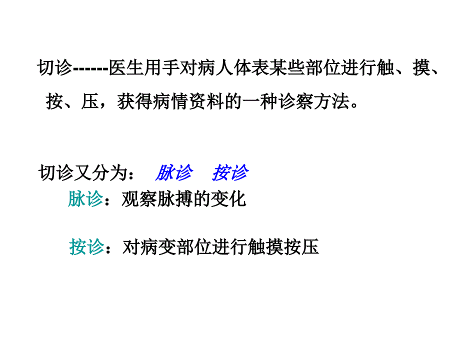 第四章 切诊中本级 ppt课件_第3页