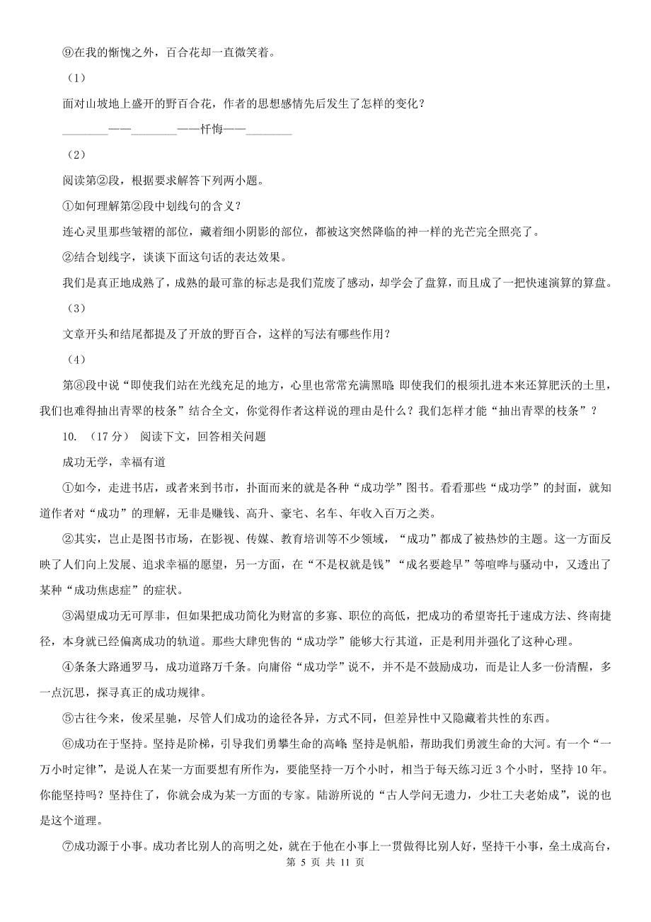 桂林市叠彩区九年级上学期语文期中考试试卷_第5页