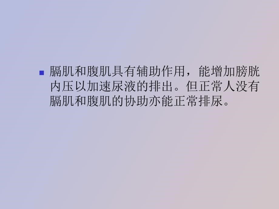 膀胱的神经支配和神经原性膀胱_第5页