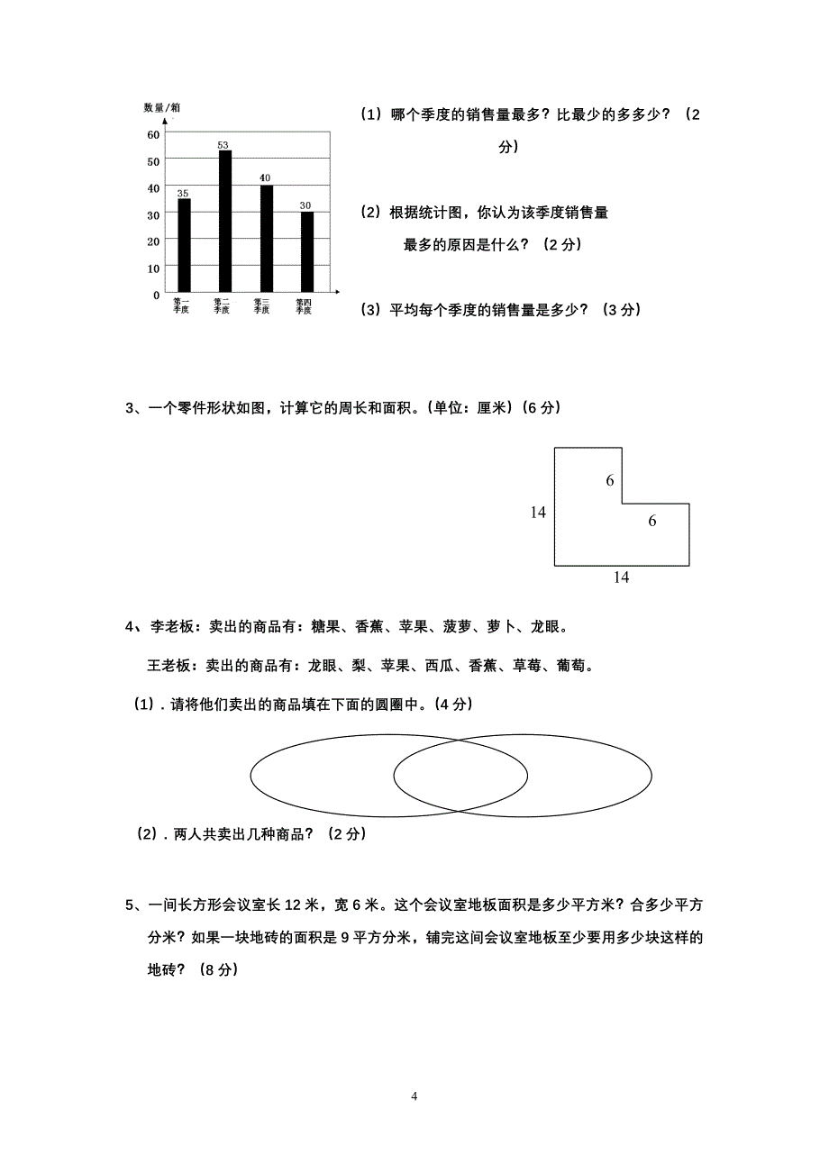 小学三年级数学下册期末考试模拟题一_第4页