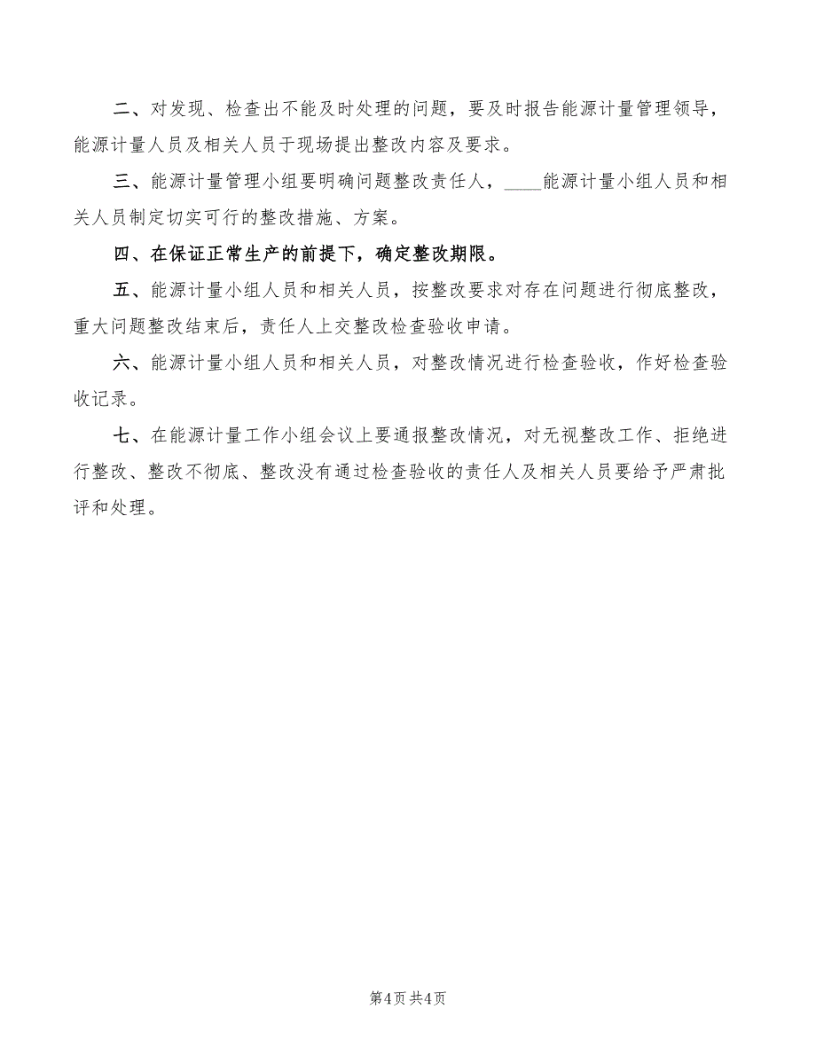 2022年自检互检专检制度范本_第4页