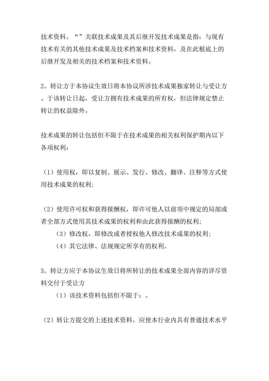 技术协议与技术协议书汇编八篇.doc_第3页