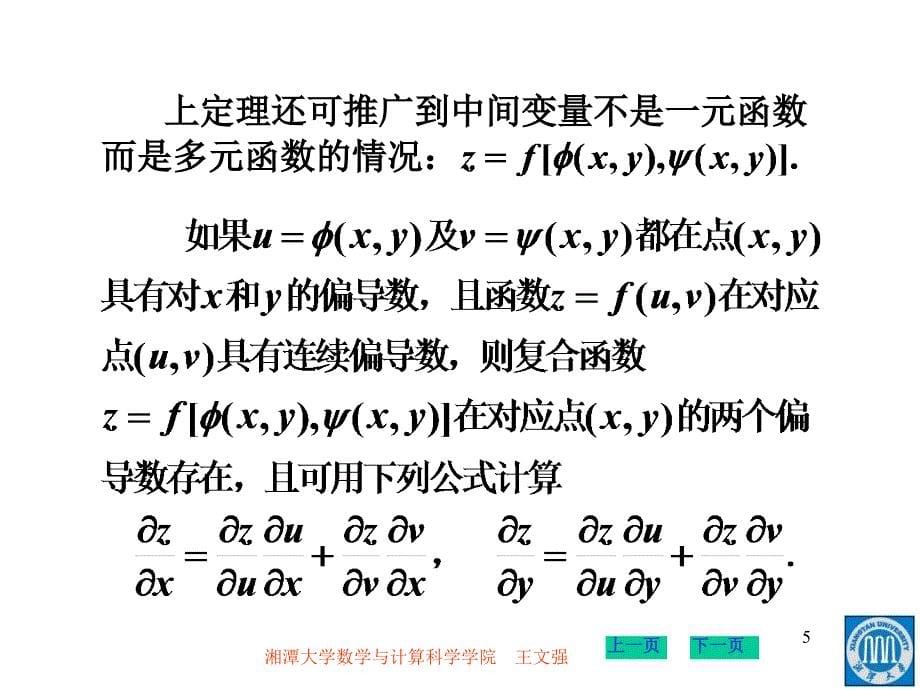 高等数学九章94ppt课件_第5页