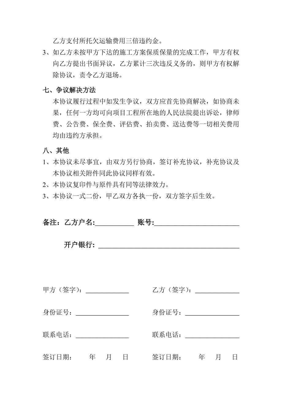 土石运输合同_第4页