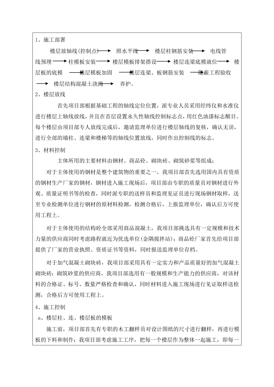 配套公建主体结构评估报告_第3页