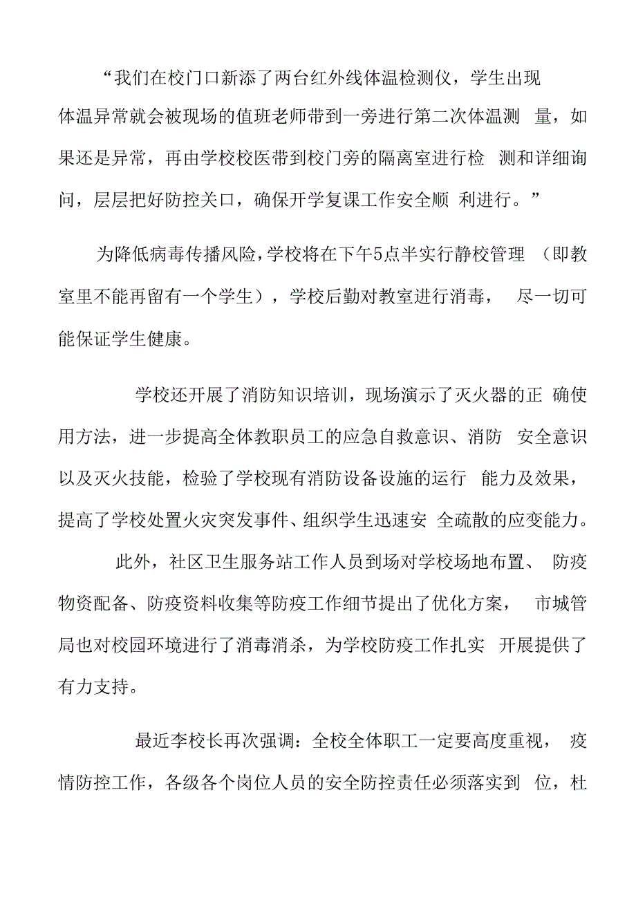 明德第一小学疫情防控应急演练简报总结_第2页