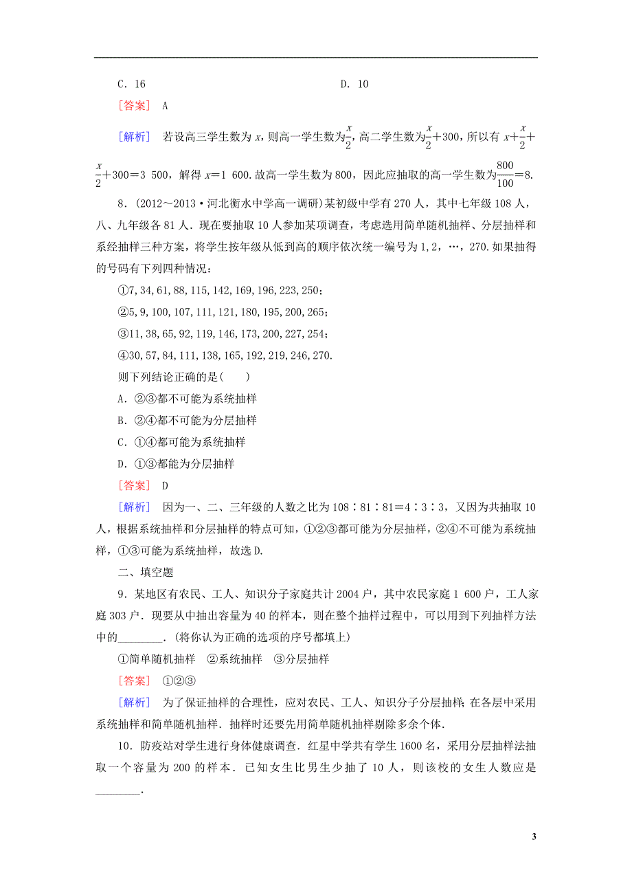 高中数学 213 分层抽样能力强化提升 新人教A版必修3_第3页