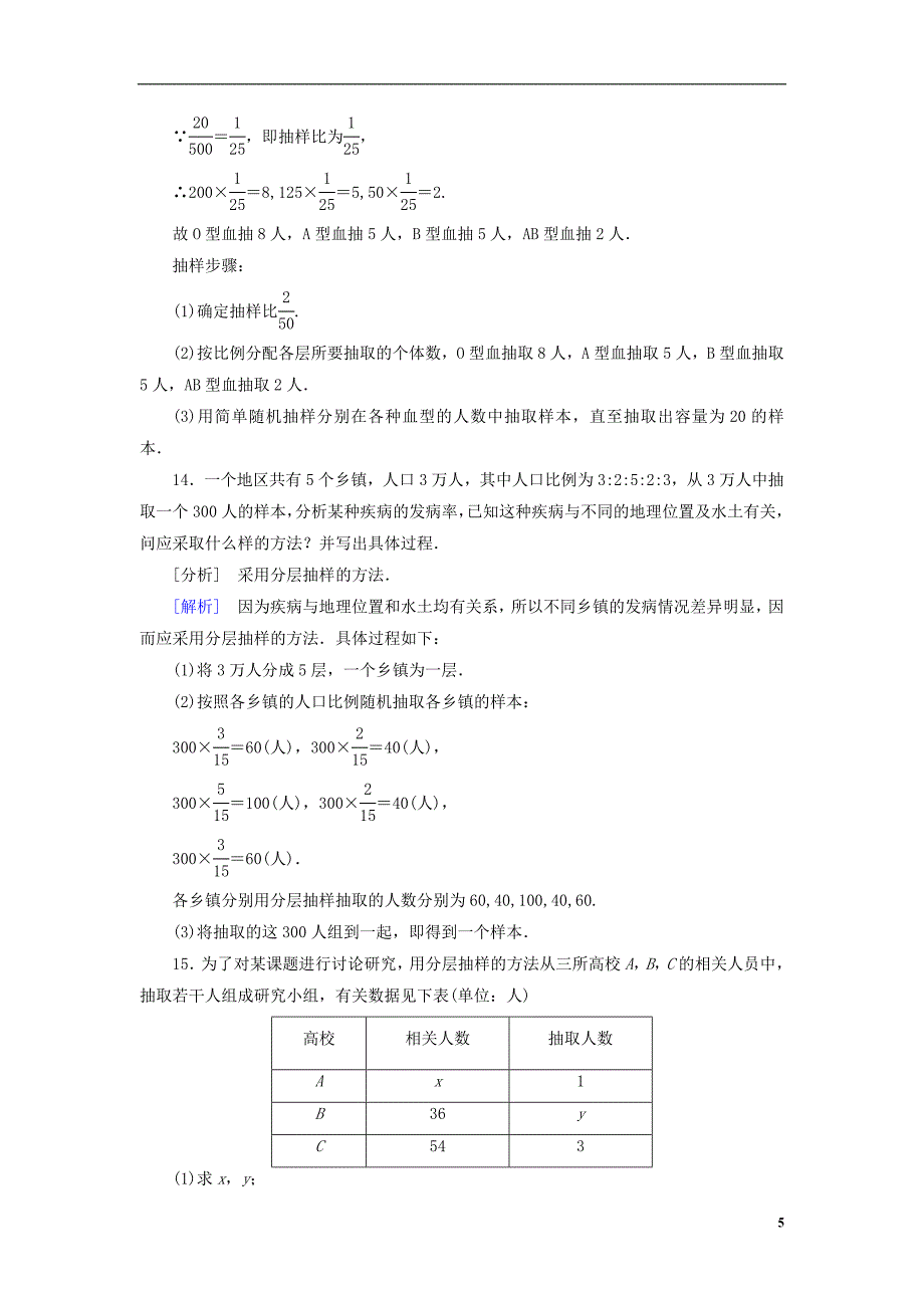 高中数学 213 分层抽样能力强化提升 新人教A版必修3_第5页