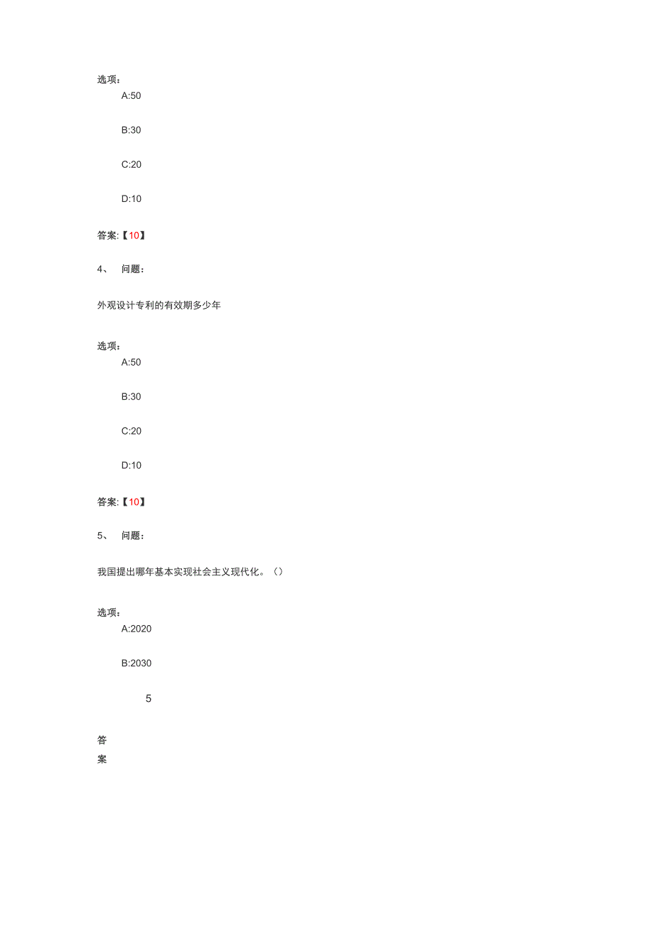 最新 创业智能设备智慧树知到答案_第2页