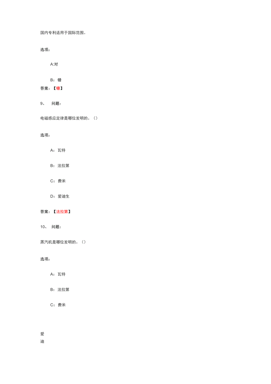 最新 创业智能设备智慧树知到答案_第4页