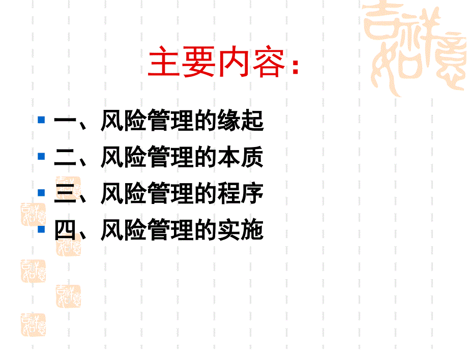 风险理论与实践_第2页