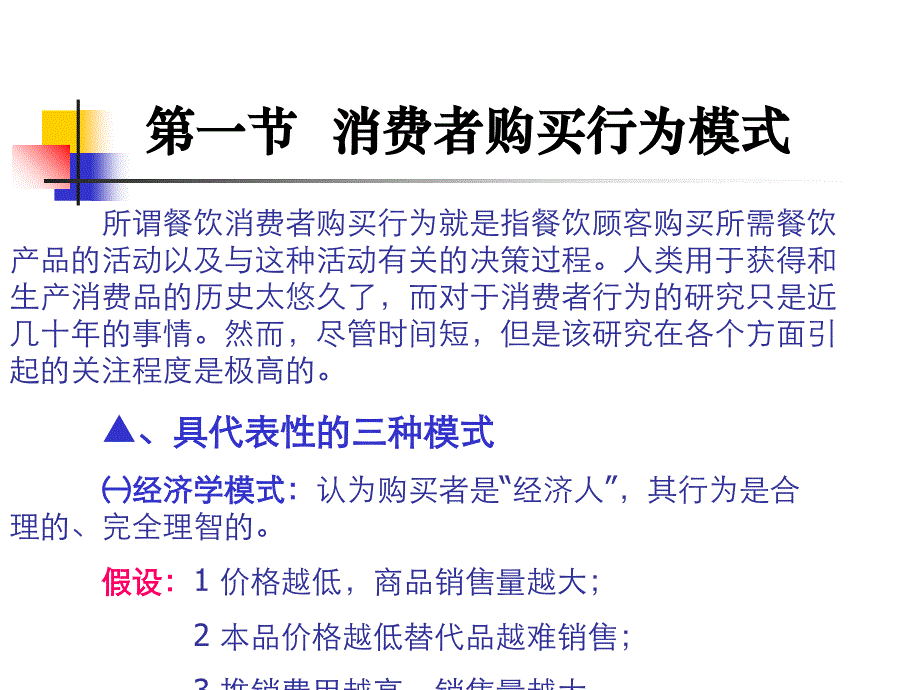 第三章顾客餐饮消费行为分析要点课件_第3页