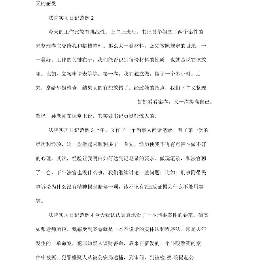 法院实习日记范例_第4页