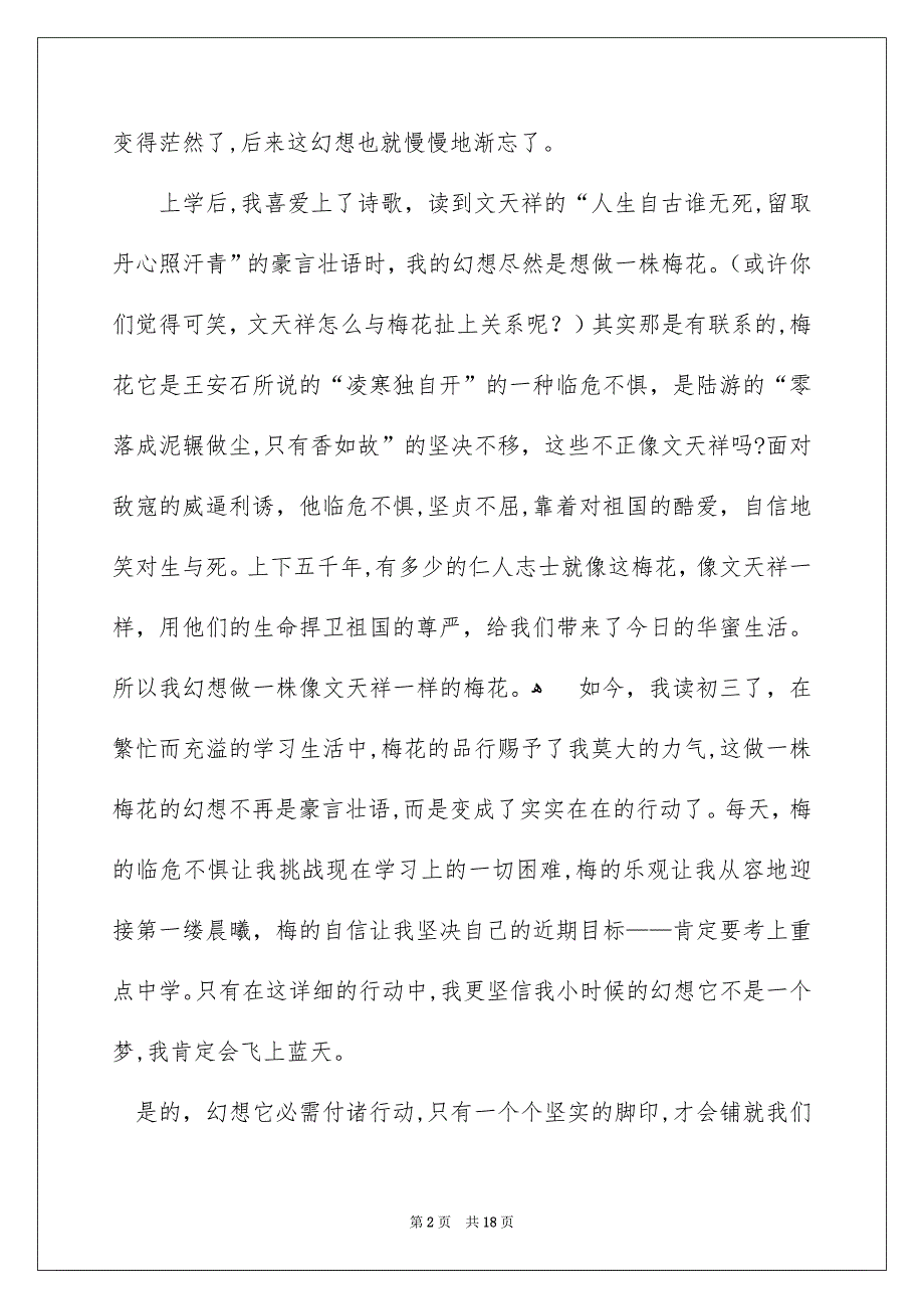 好用的我的幻想演讲稿汇编九篇_第2页