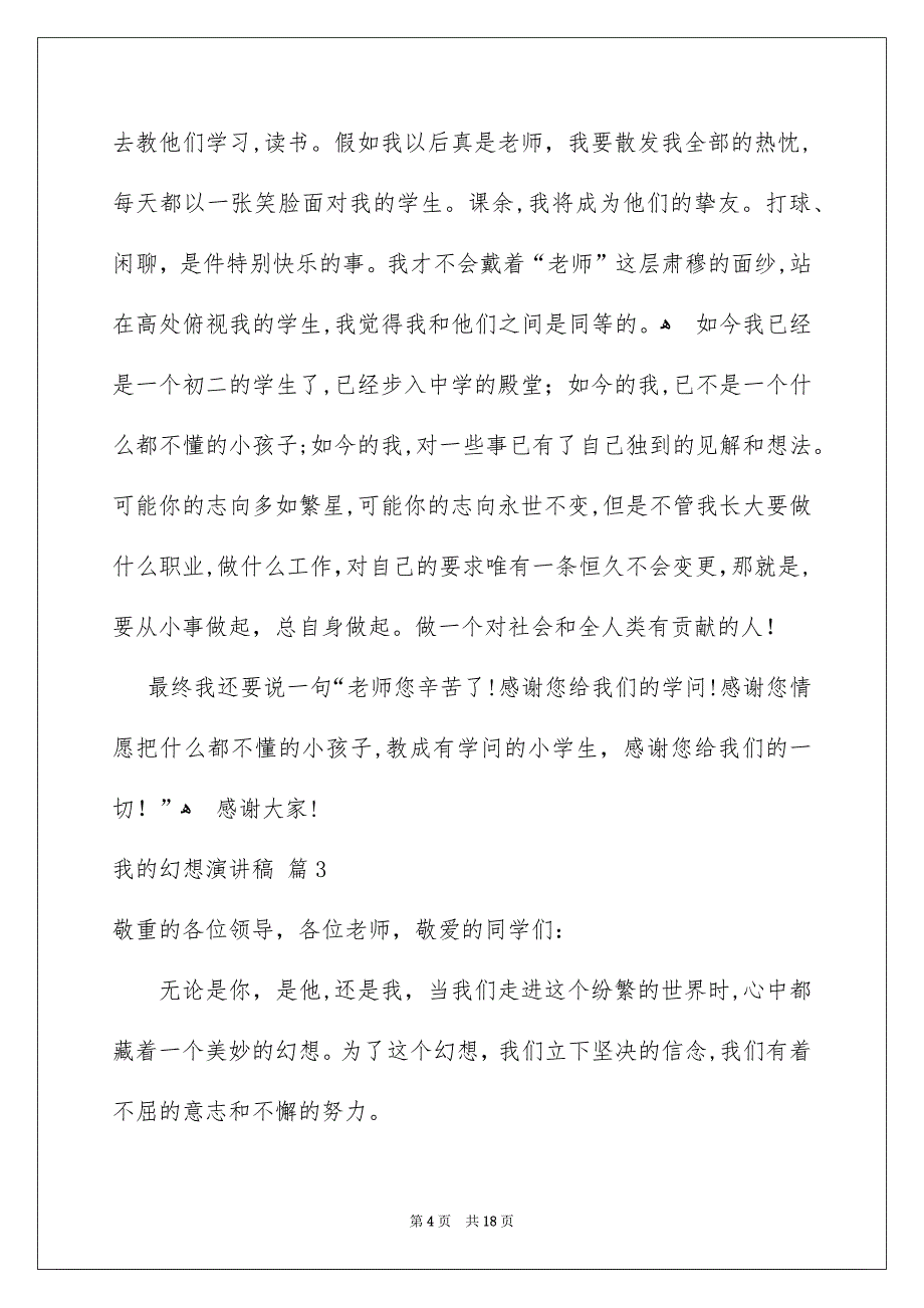 好用的我的幻想演讲稿汇编九篇_第4页