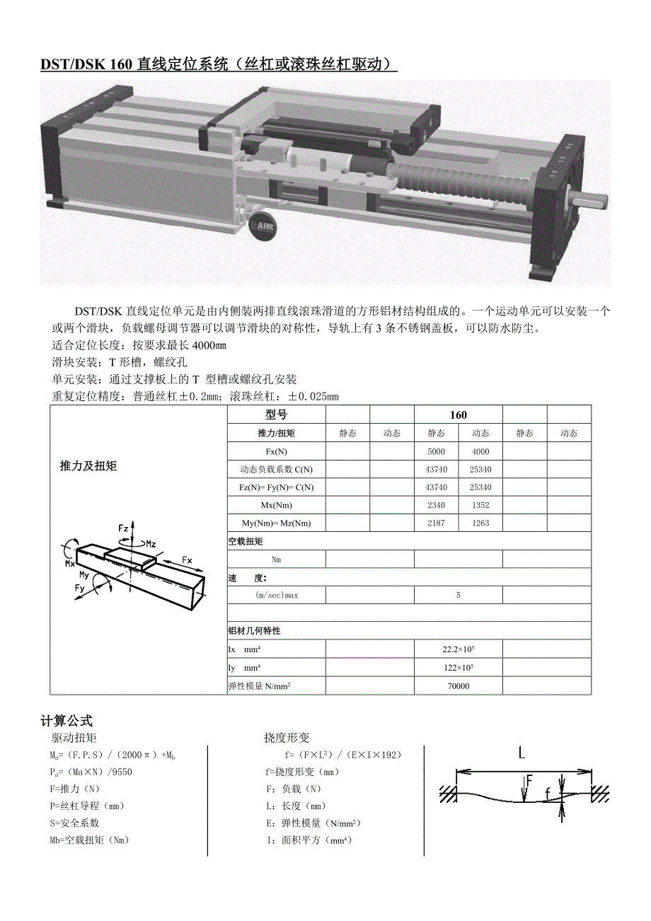 第八章 DS系列丝杠或齿形带传动定位系统.doc_第2页