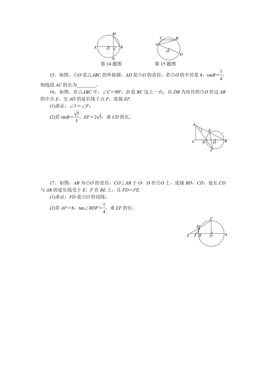 中考训练考点综合专题：锐角三角函数与其他知识的综合专项训练与解析_第3页