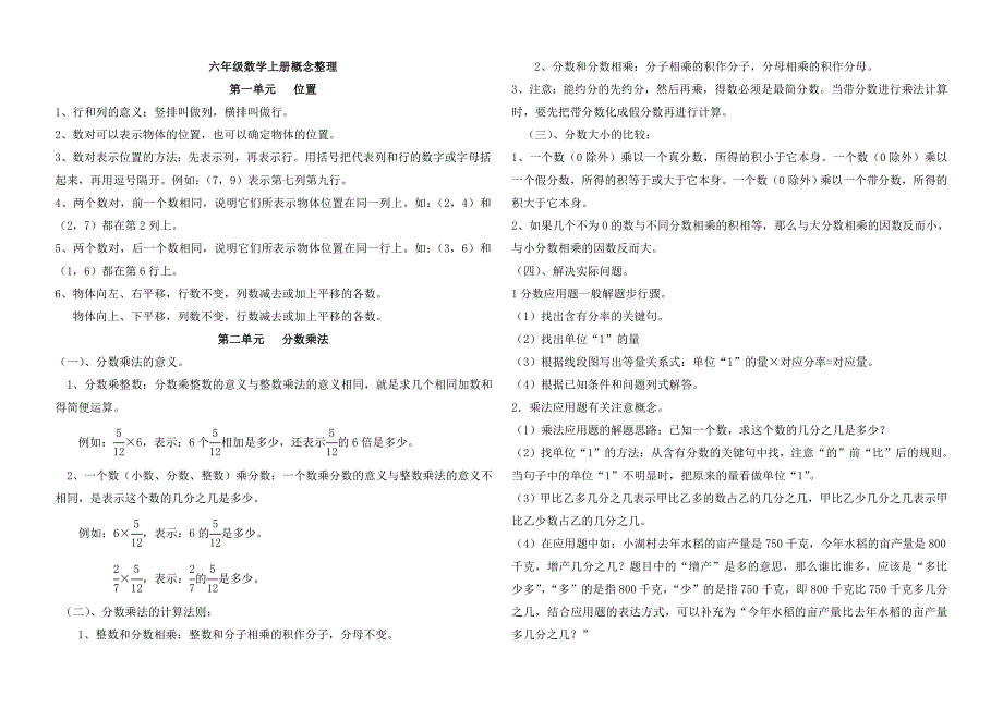 六年级上册数学知识点(概念)归纳与整理(人教版)(教育精品)_第1页