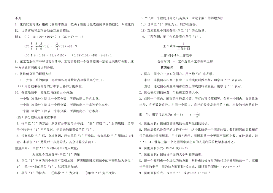 六年级上册数学知识点(概念)归纳与整理(人教版)(教育精品)_第3页