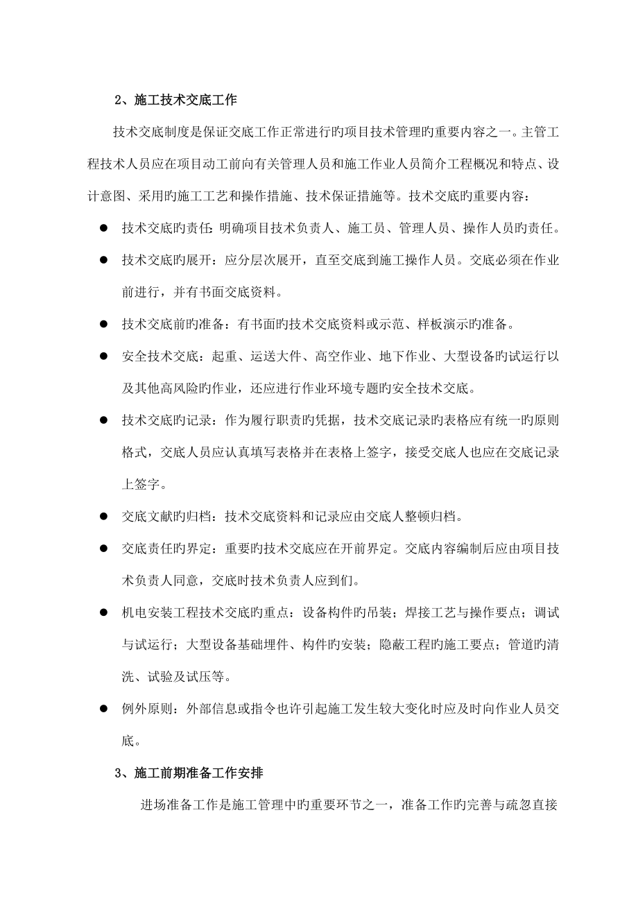 红光亮化工程施工组织设计方案整理后设计.doc_第4页