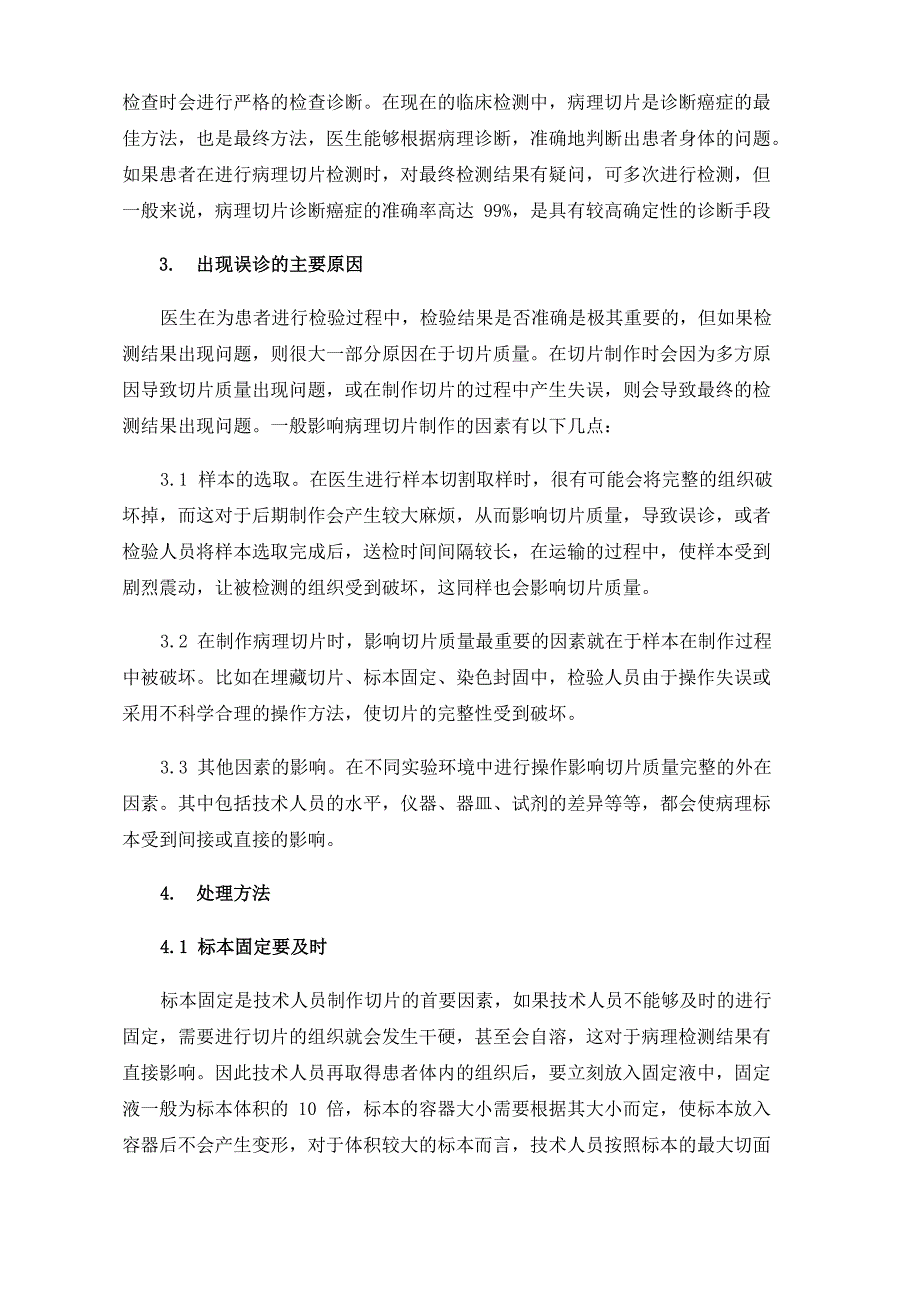 病理切片癌症会误诊吗_第2页