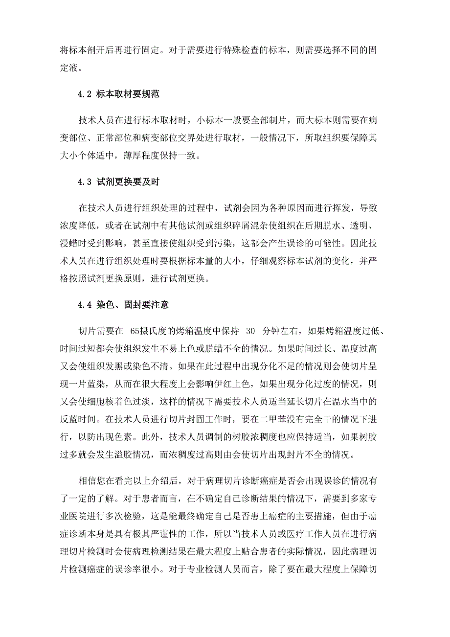 病理切片癌症会误诊吗_第3页