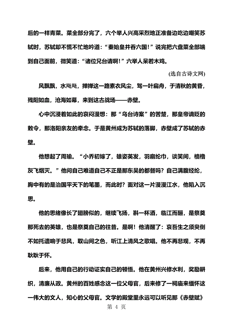 2023年秋高中语文粤教版选修《唐宋散文选读》检测第四单元第课后赤壁赋.doc_第4页