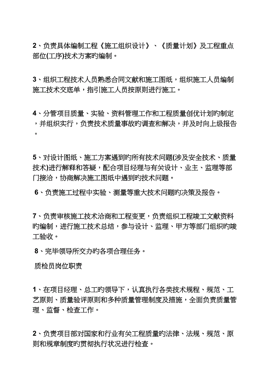 市政关键工程各岗位基本职责_第4页